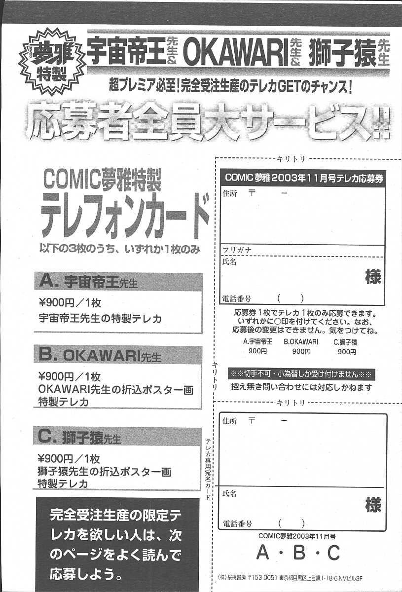 COMIC Muga 2003-11 Vol.3 419