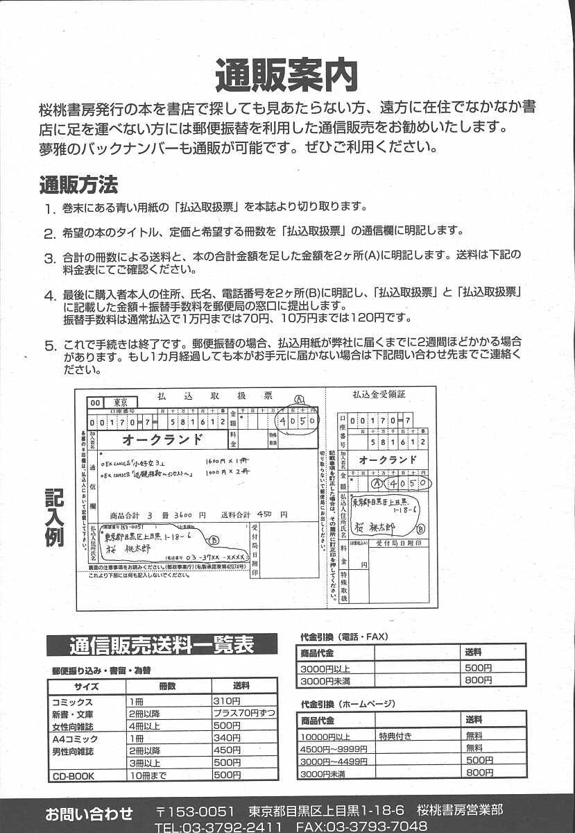 COMIC Muga 2003-11 Vol.3 422