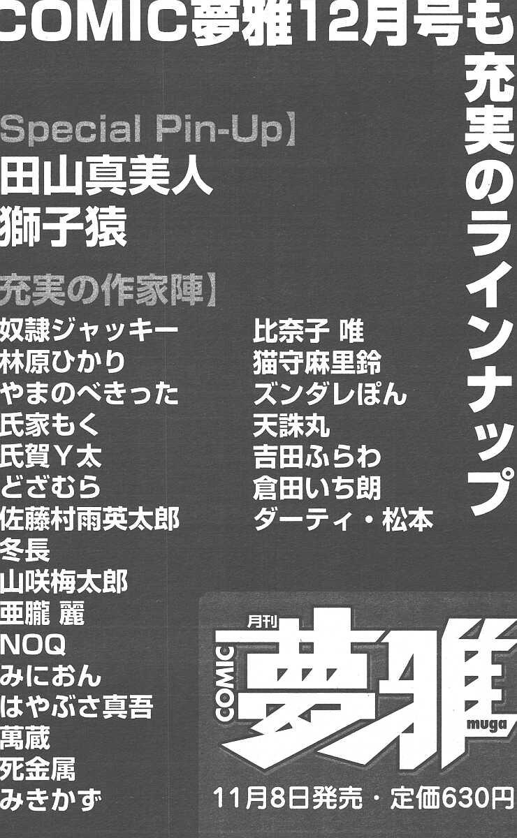 COMIC Muga 2003-11 Vol.3 423