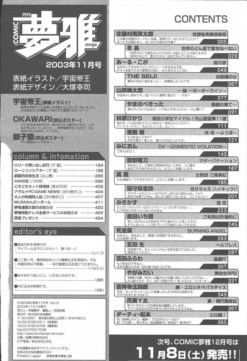 COMIC Muga 2003-11 Vol.3 425