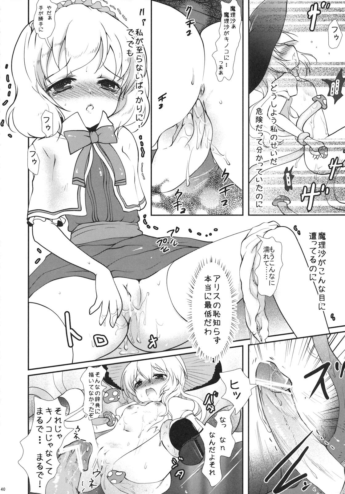 Porn Blow Jobs 2008-2009 Matome Hon 1 - Touhou project Abuse - Page 12