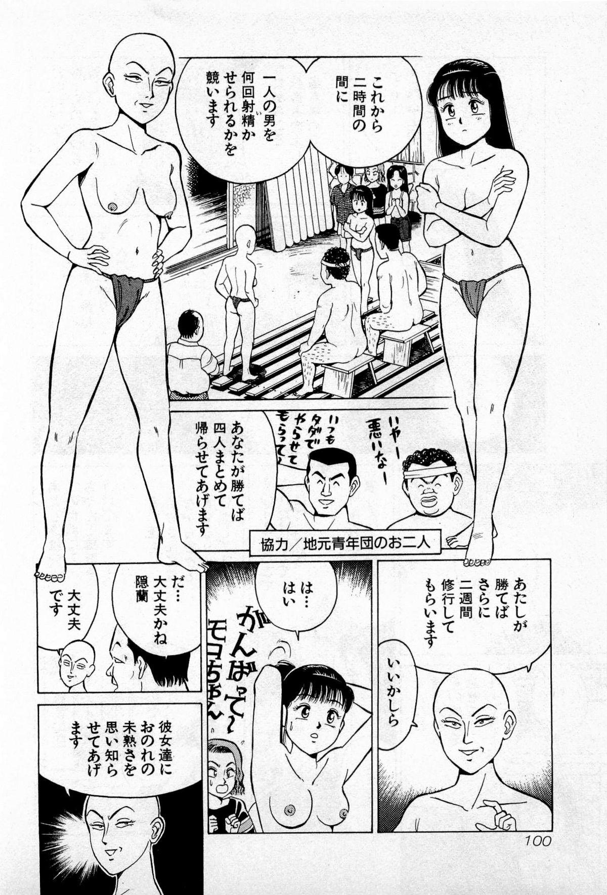 SOAP no MOKO chan Vol.2 102