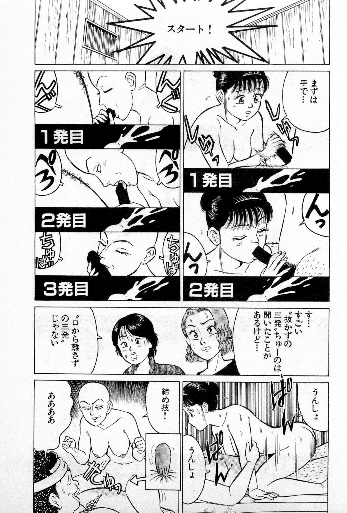 SOAP no MOKO chan Vol.2 103