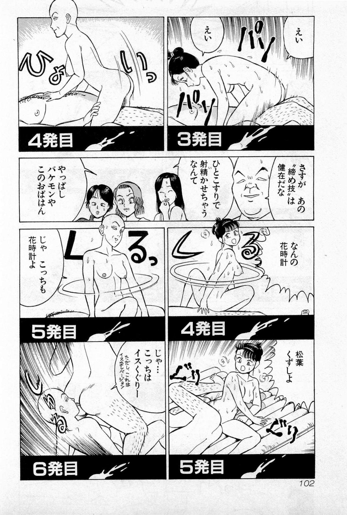 SOAP no MOKO chan Vol.2 104