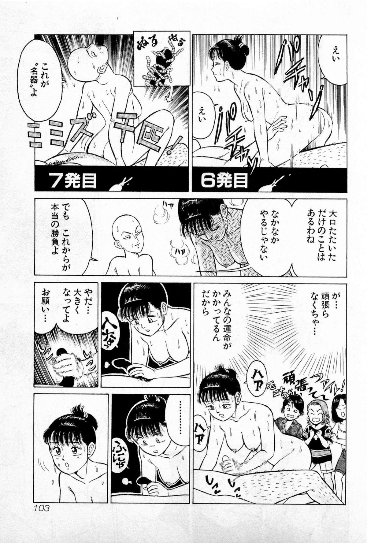 SOAP no MOKO chan Vol.2 105