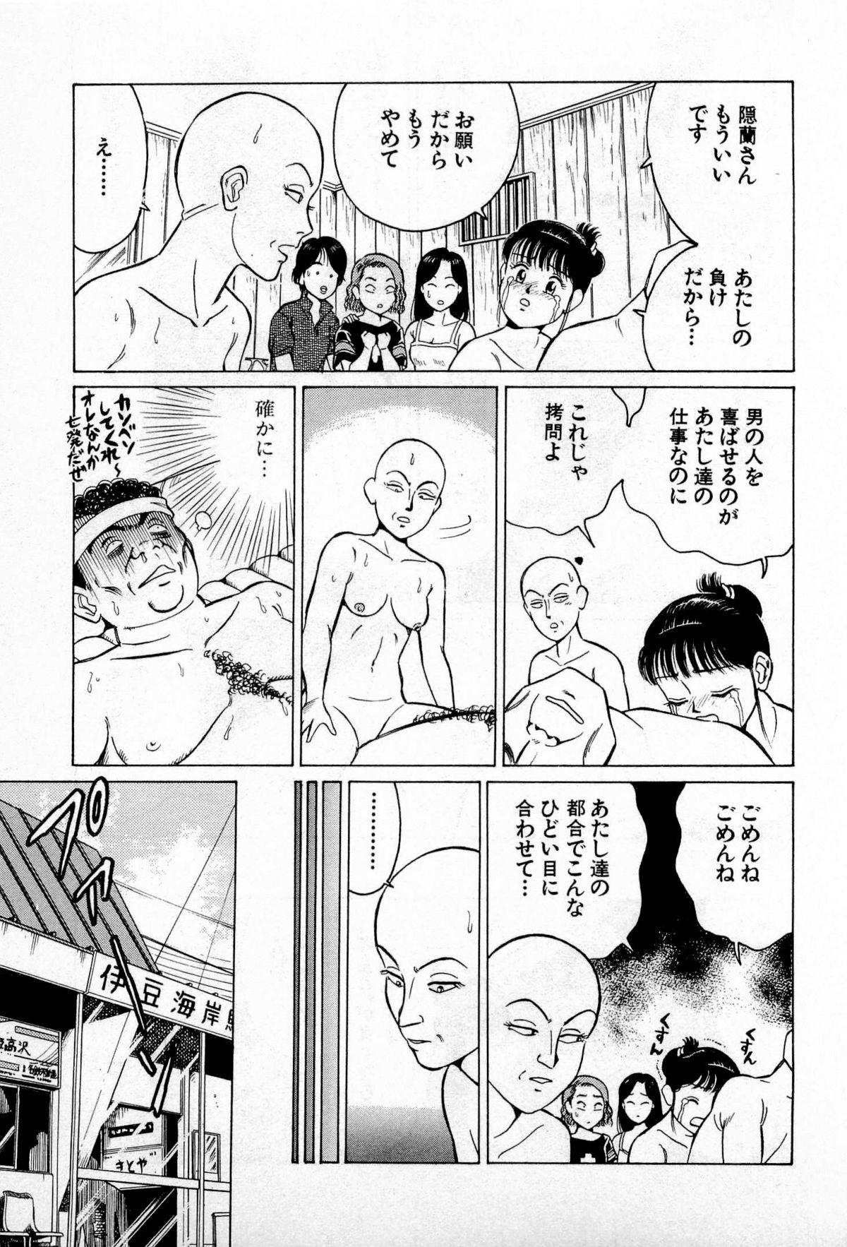 SOAP no MOKO chan Vol.2 107