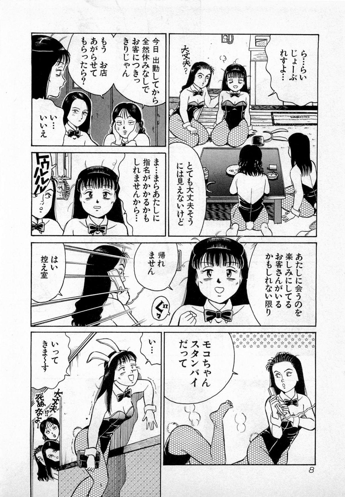 SOAP no MOKO chan Vol.2 10