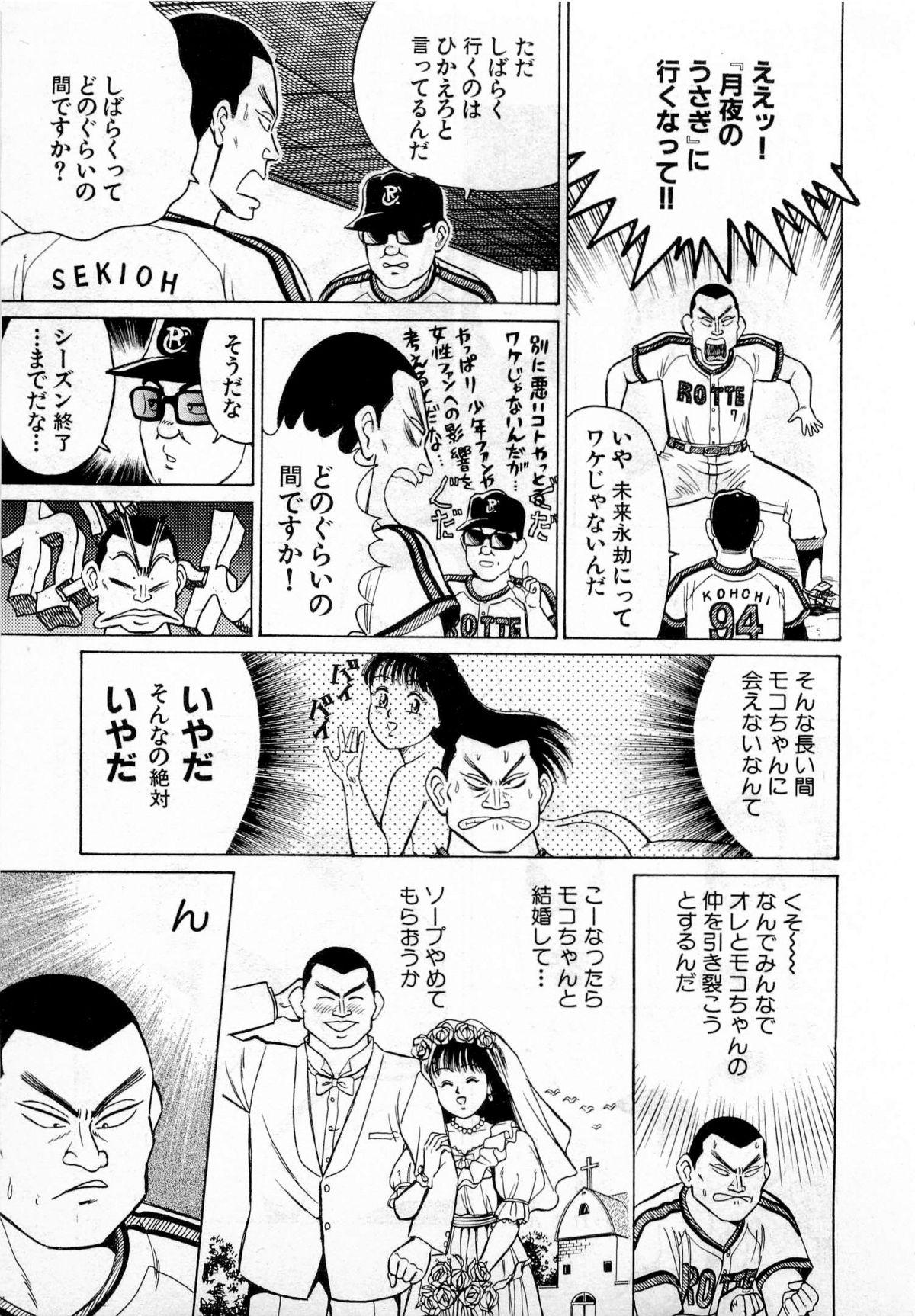 SOAP no MOKO chan Vol.2 117