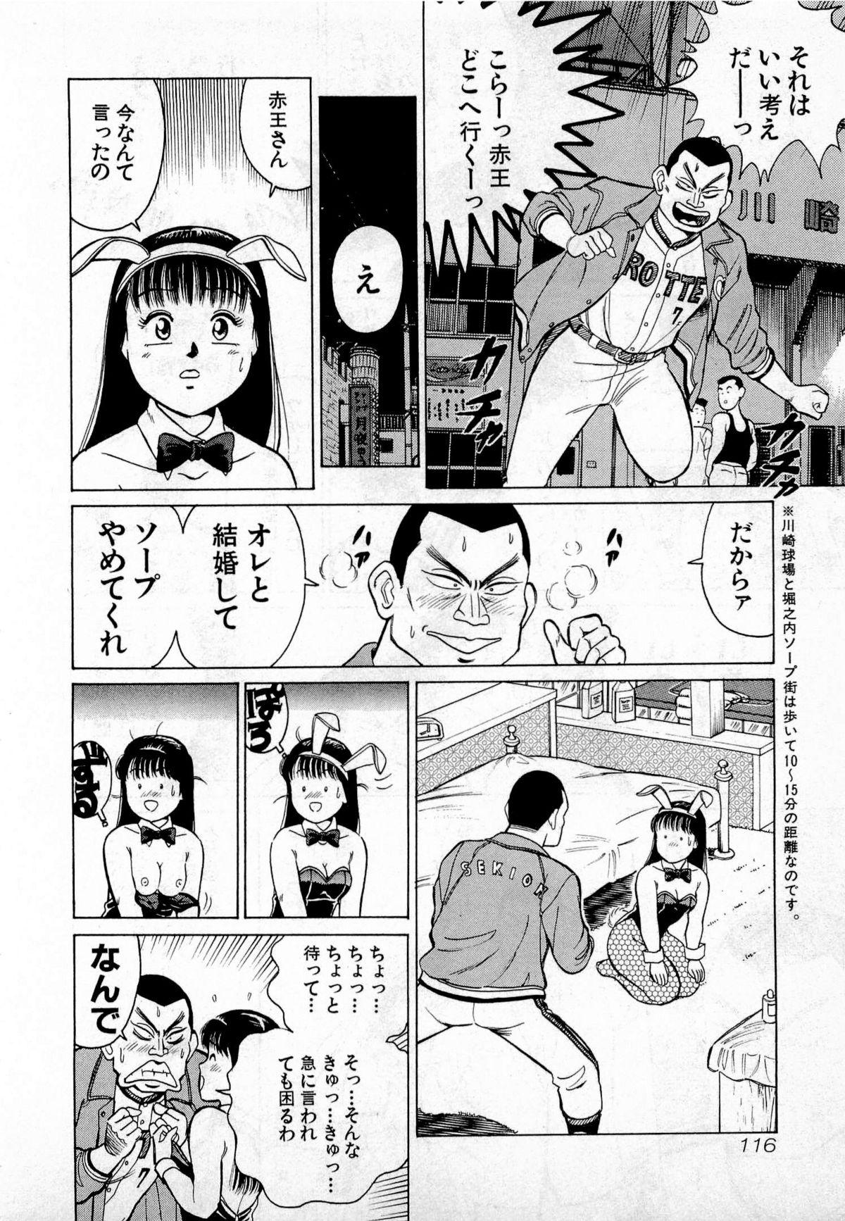SOAP no MOKO chan Vol.2 118