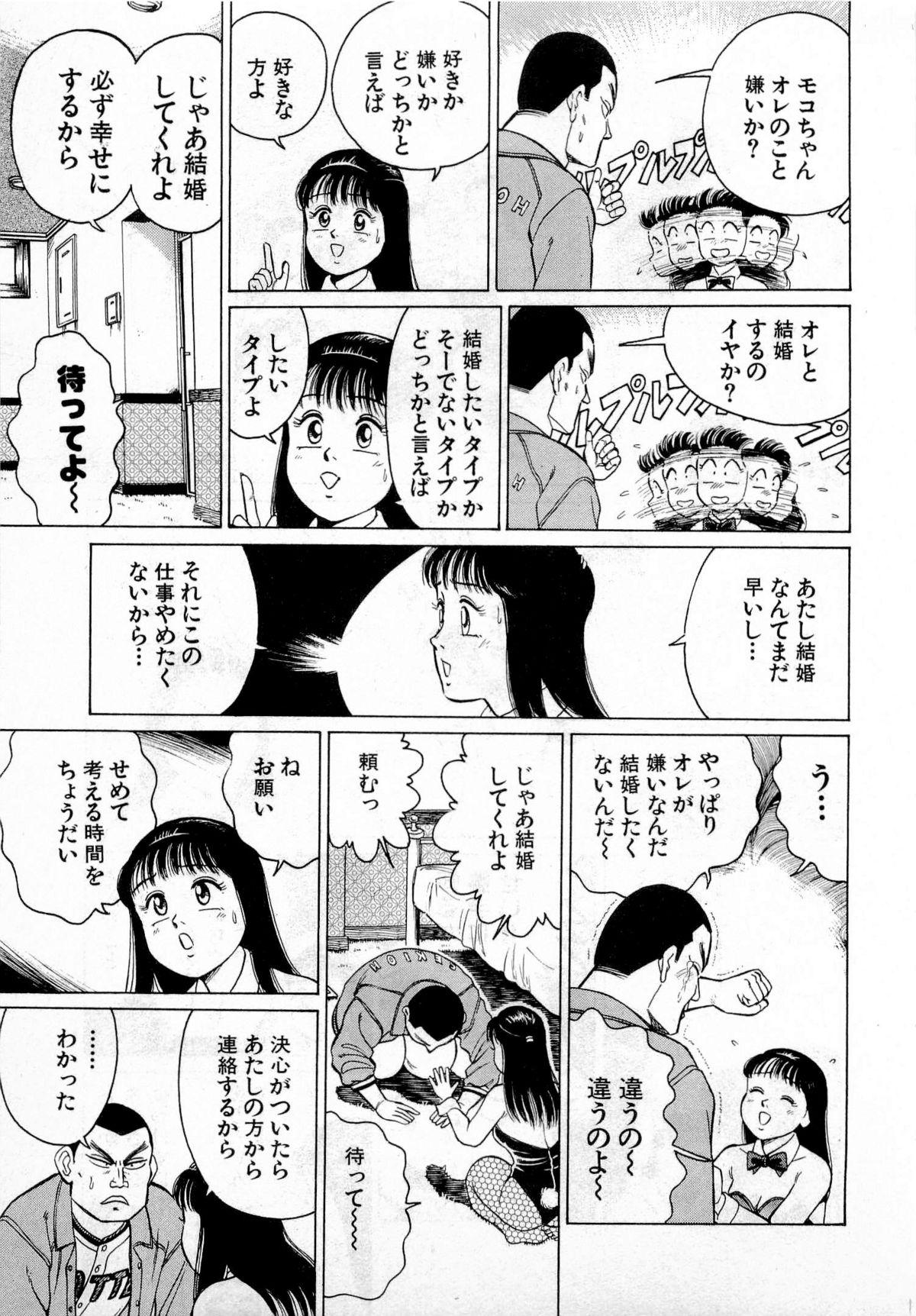 SOAP no MOKO chan Vol.2 119