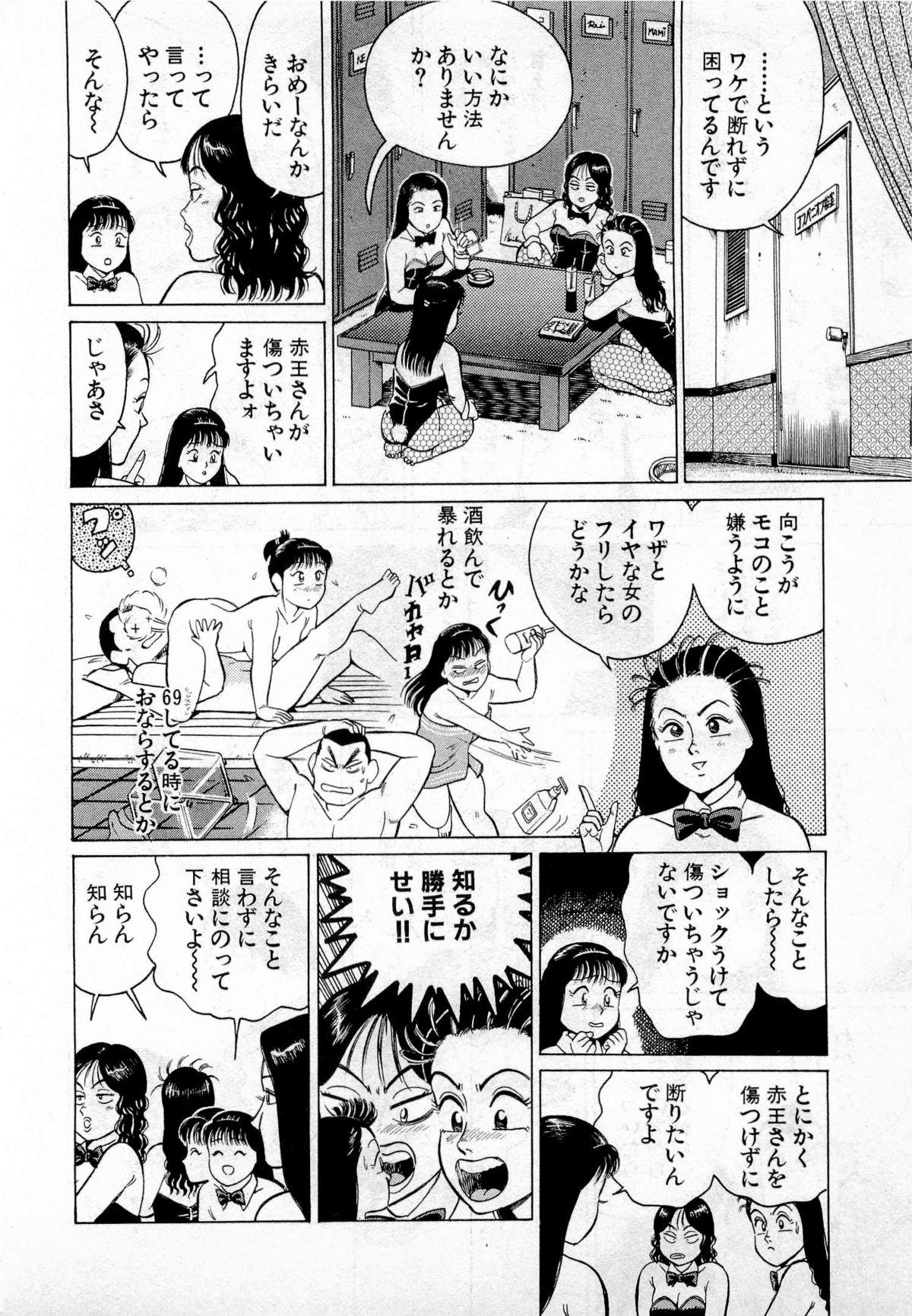 SOAP no MOKO chan Vol.2 120