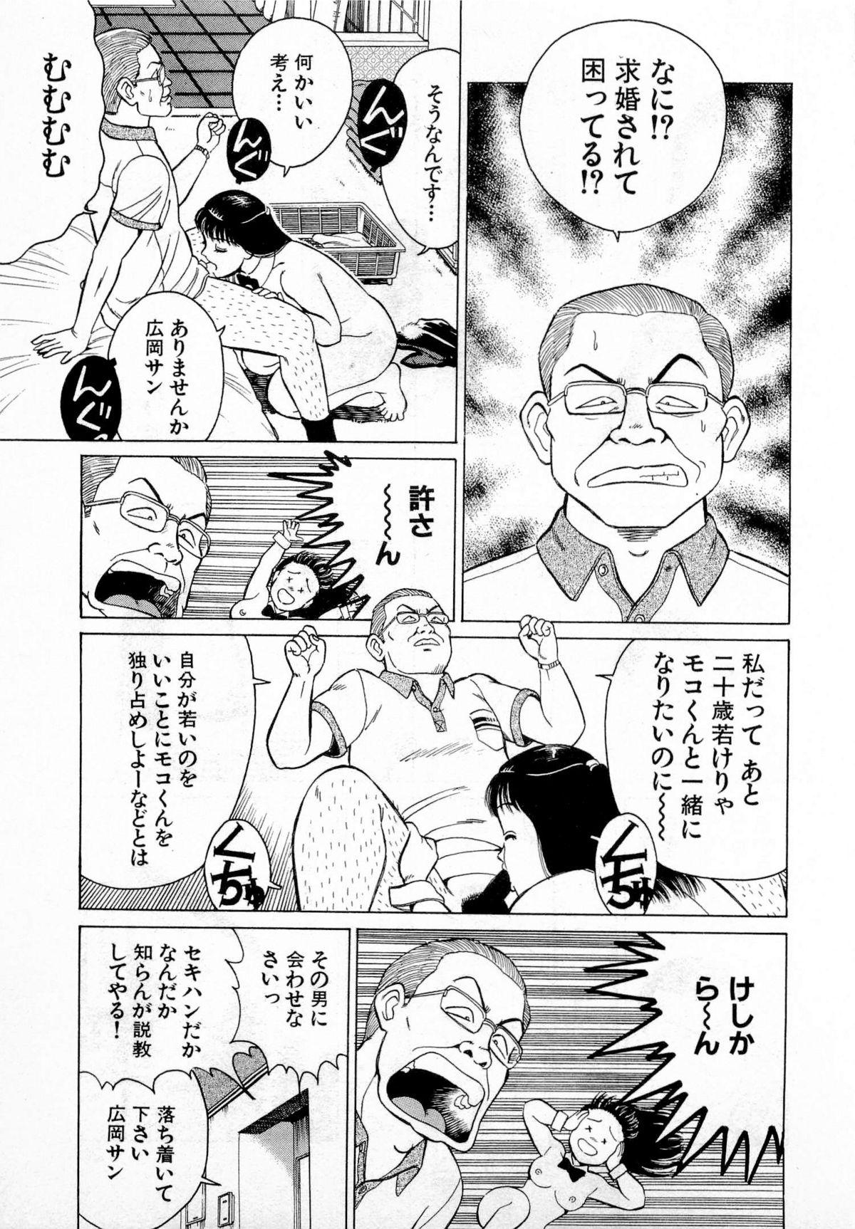 SOAP no MOKO chan Vol.2 121