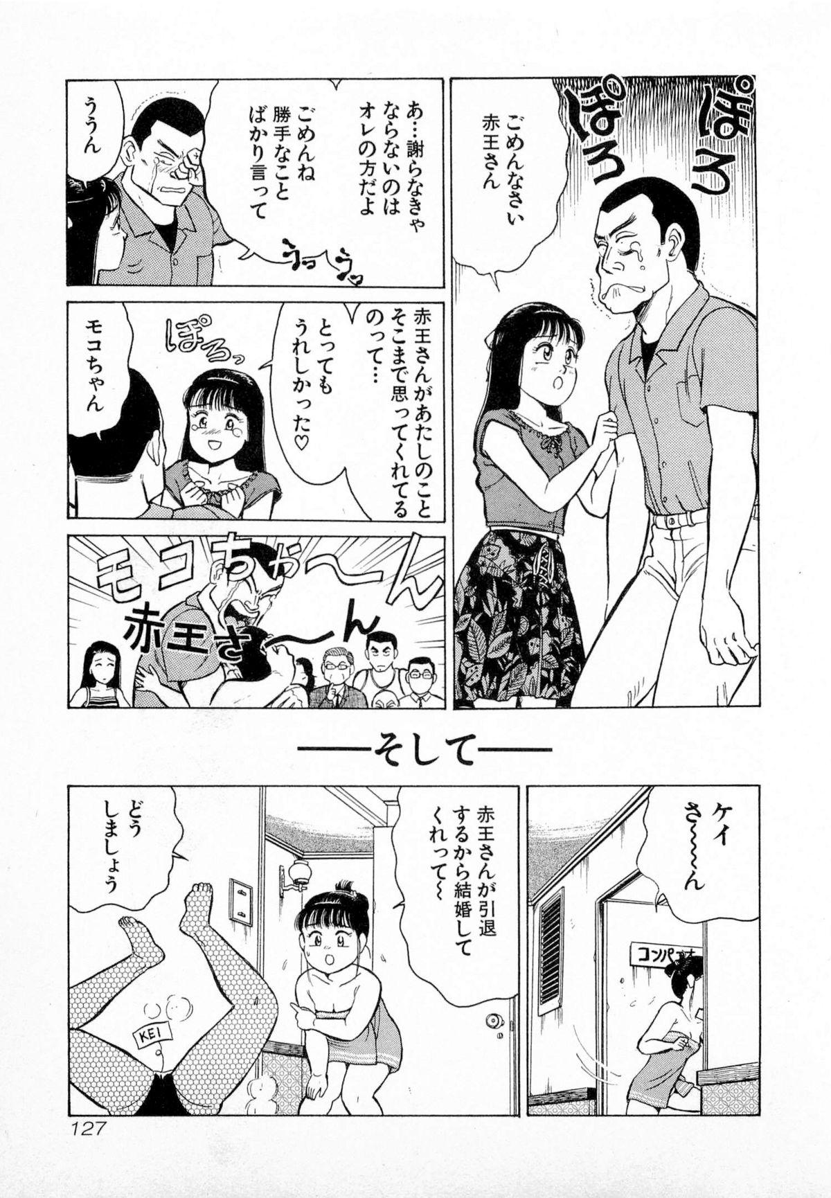SOAP no MOKO chan Vol.2 129