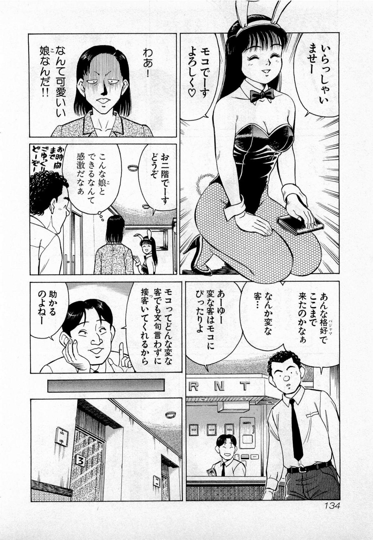SOAP no MOKO chan Vol.2 136