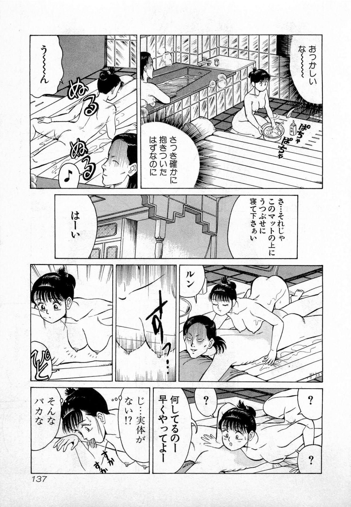 SOAP no MOKO chan Vol.2 139