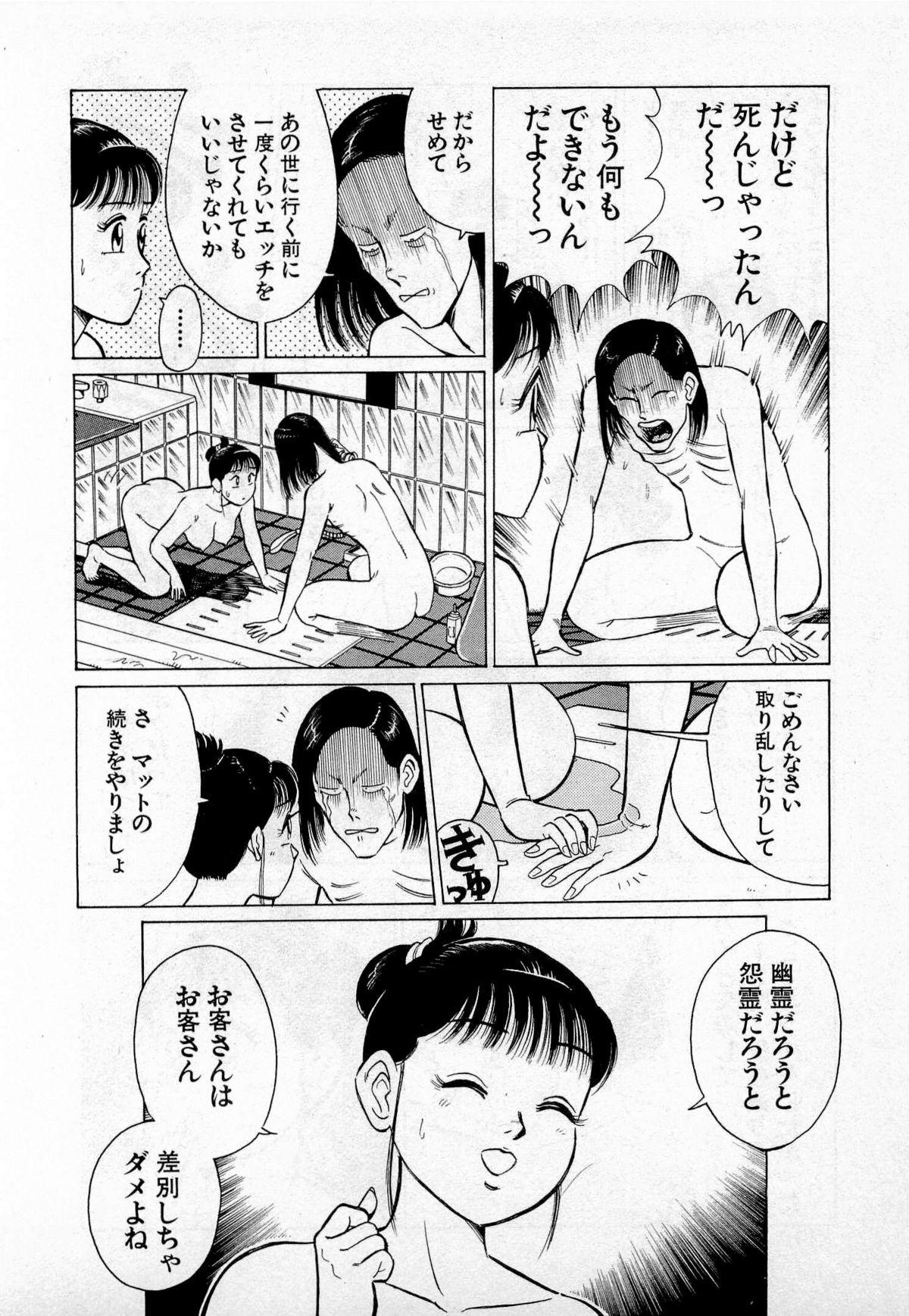SOAP no MOKO chan Vol.2 142