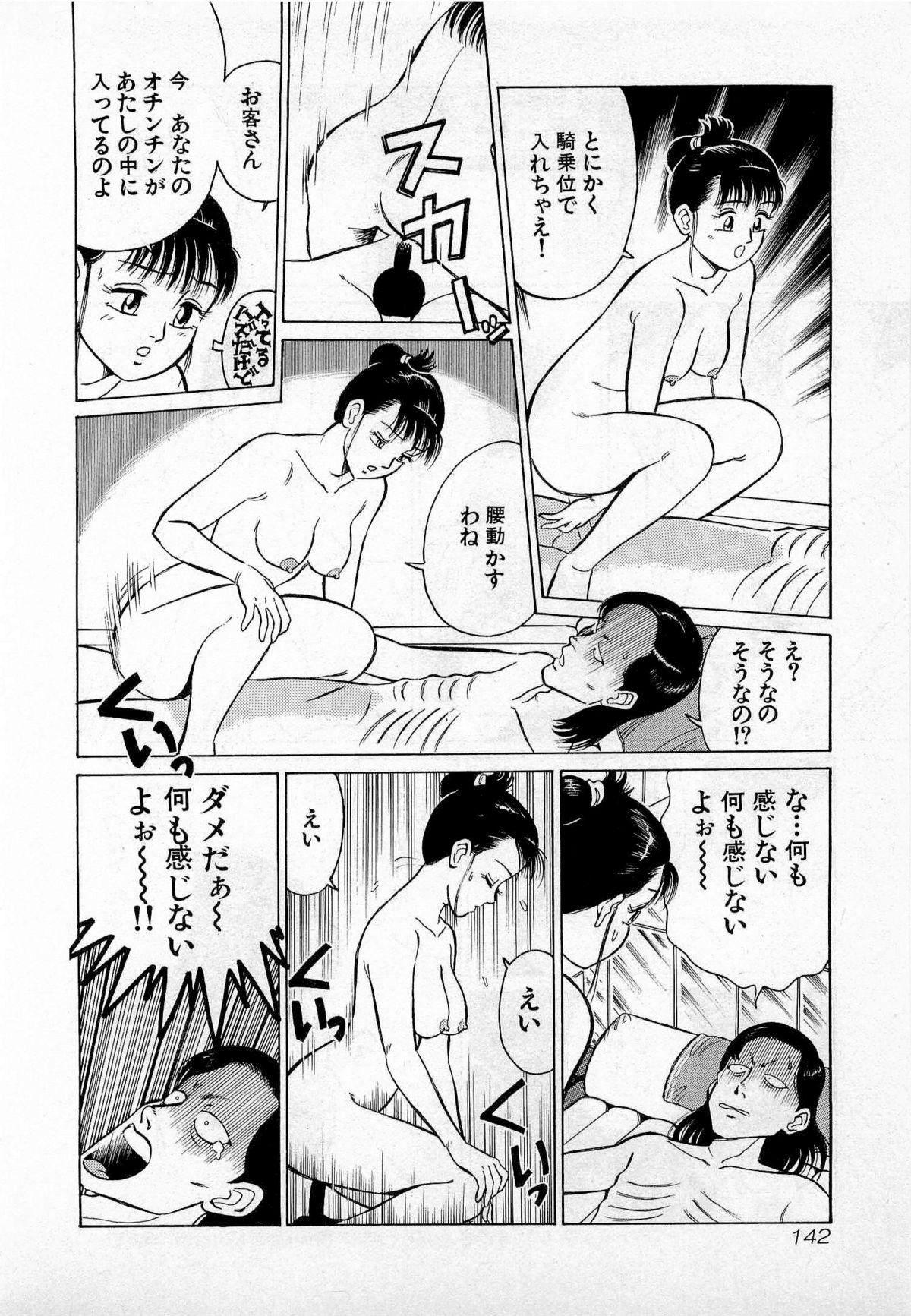 SOAP no MOKO chan Vol.2 144