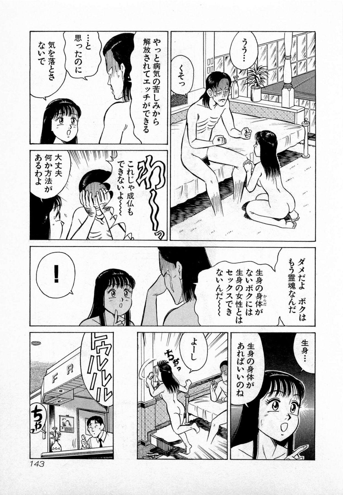 SOAP no MOKO chan Vol.2 145