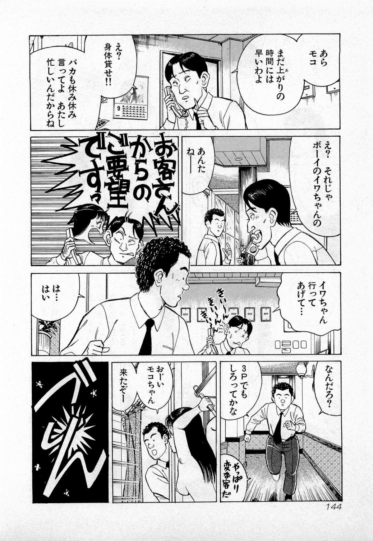 SOAP no MOKO chan Vol.2 146