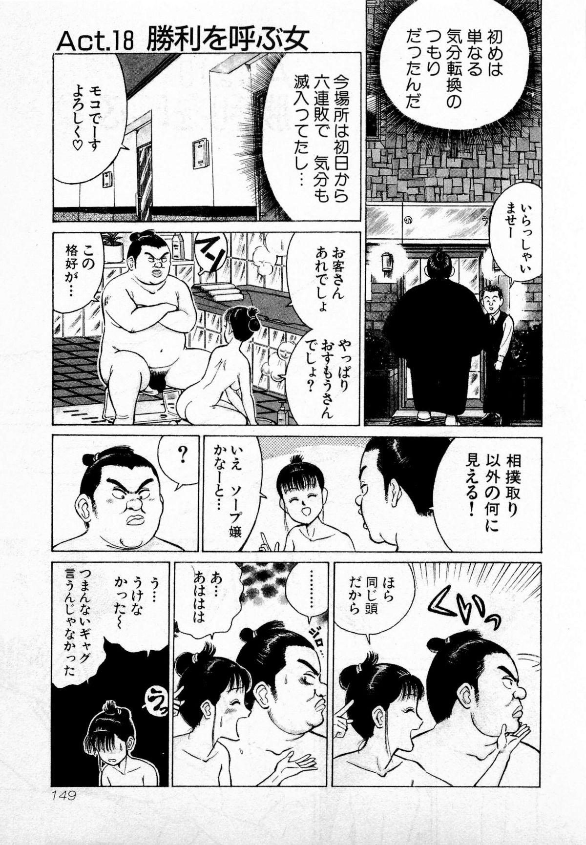 SOAP no MOKO chan Vol.2 151