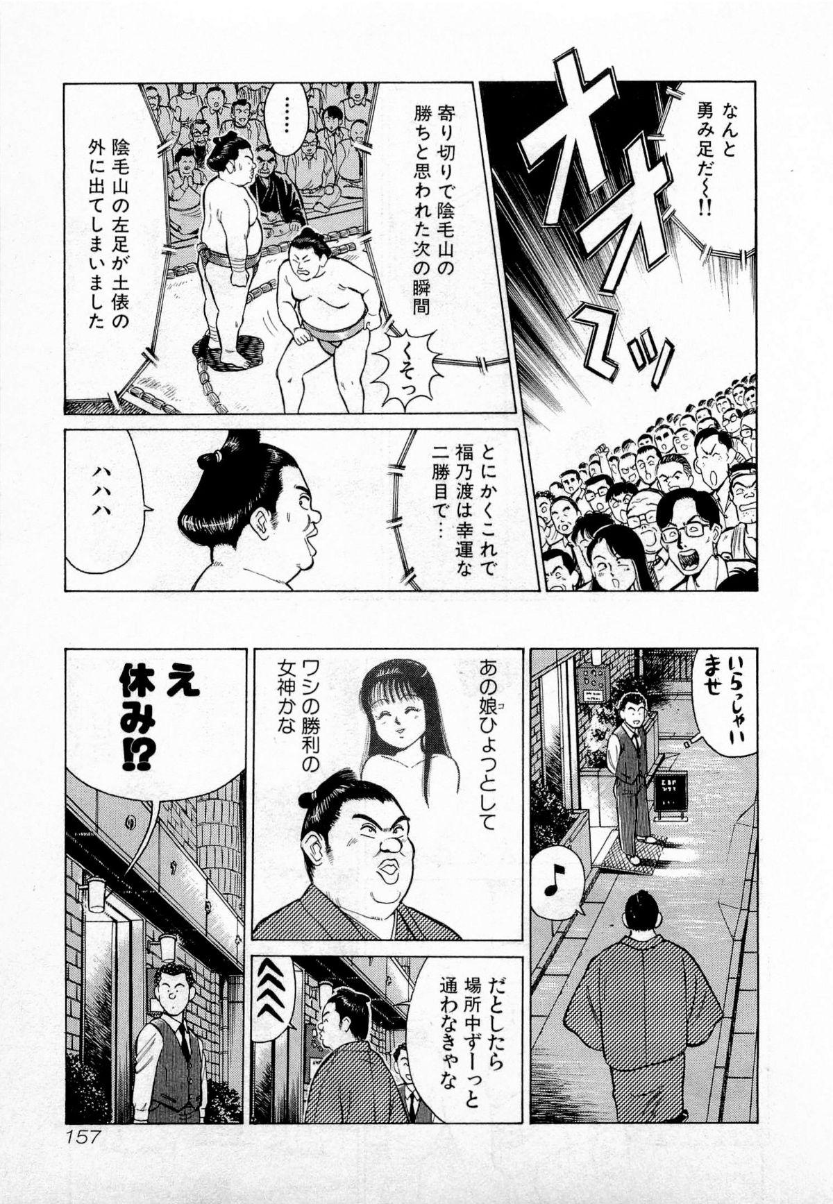 SOAP no MOKO chan Vol.2 159