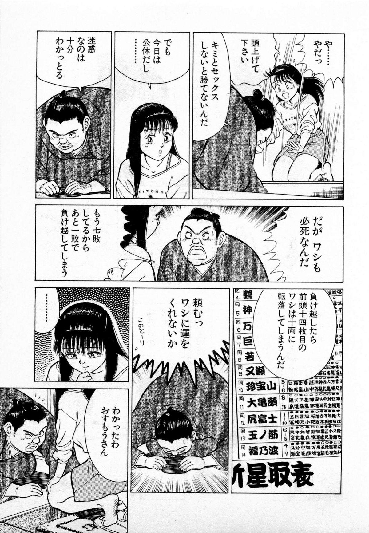 SOAP no MOKO chan Vol.2 167