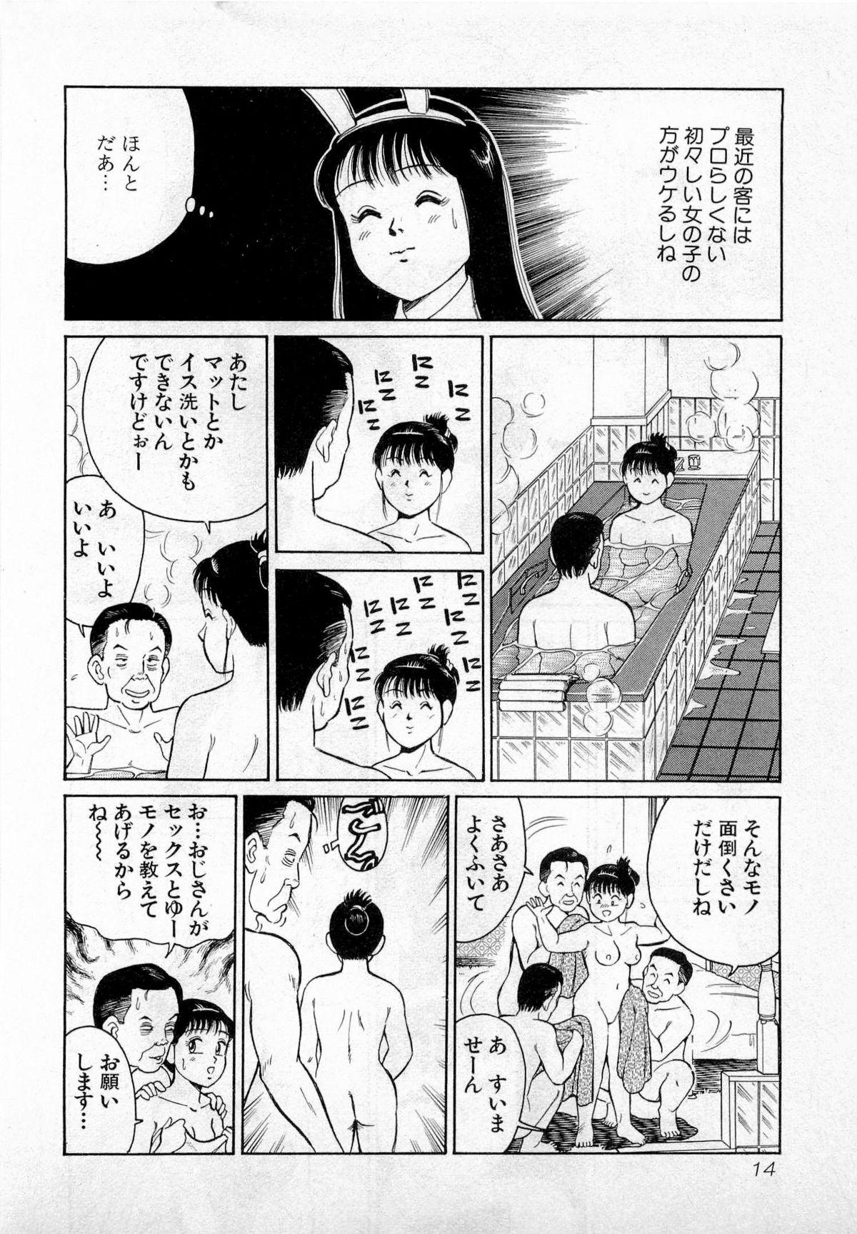 SOAP no MOKO chan Vol.2 16