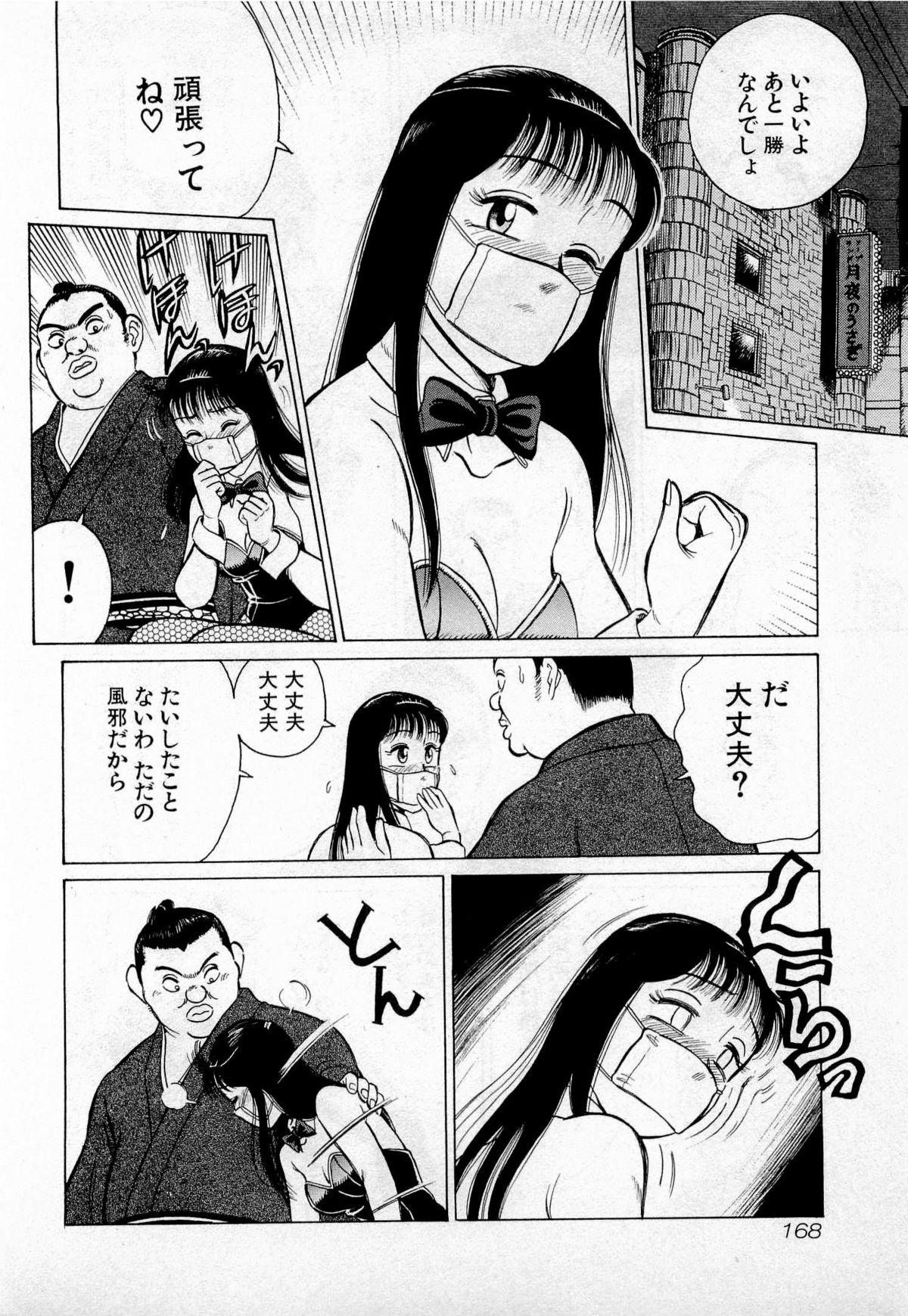 SOAP no MOKO chan Vol.2 170