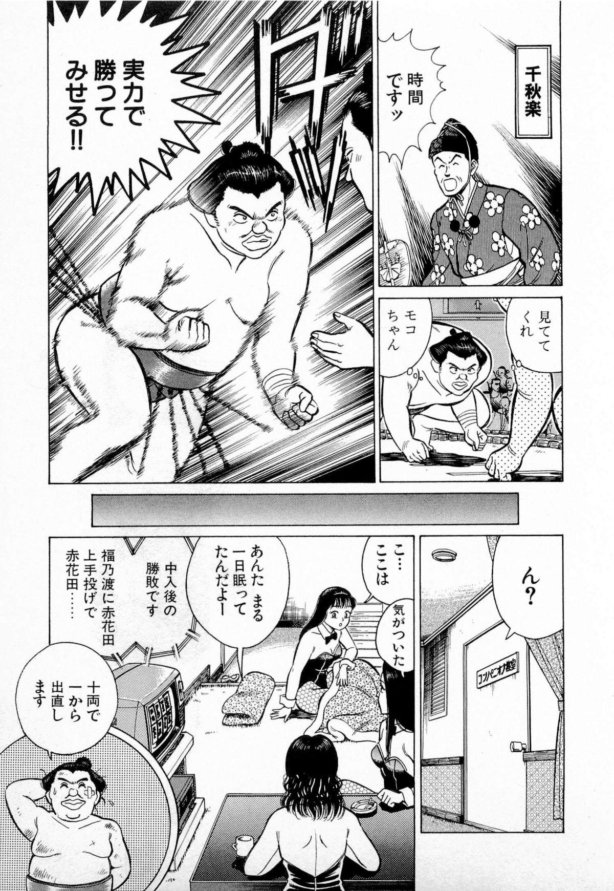 SOAP no MOKO chan Vol.2 173