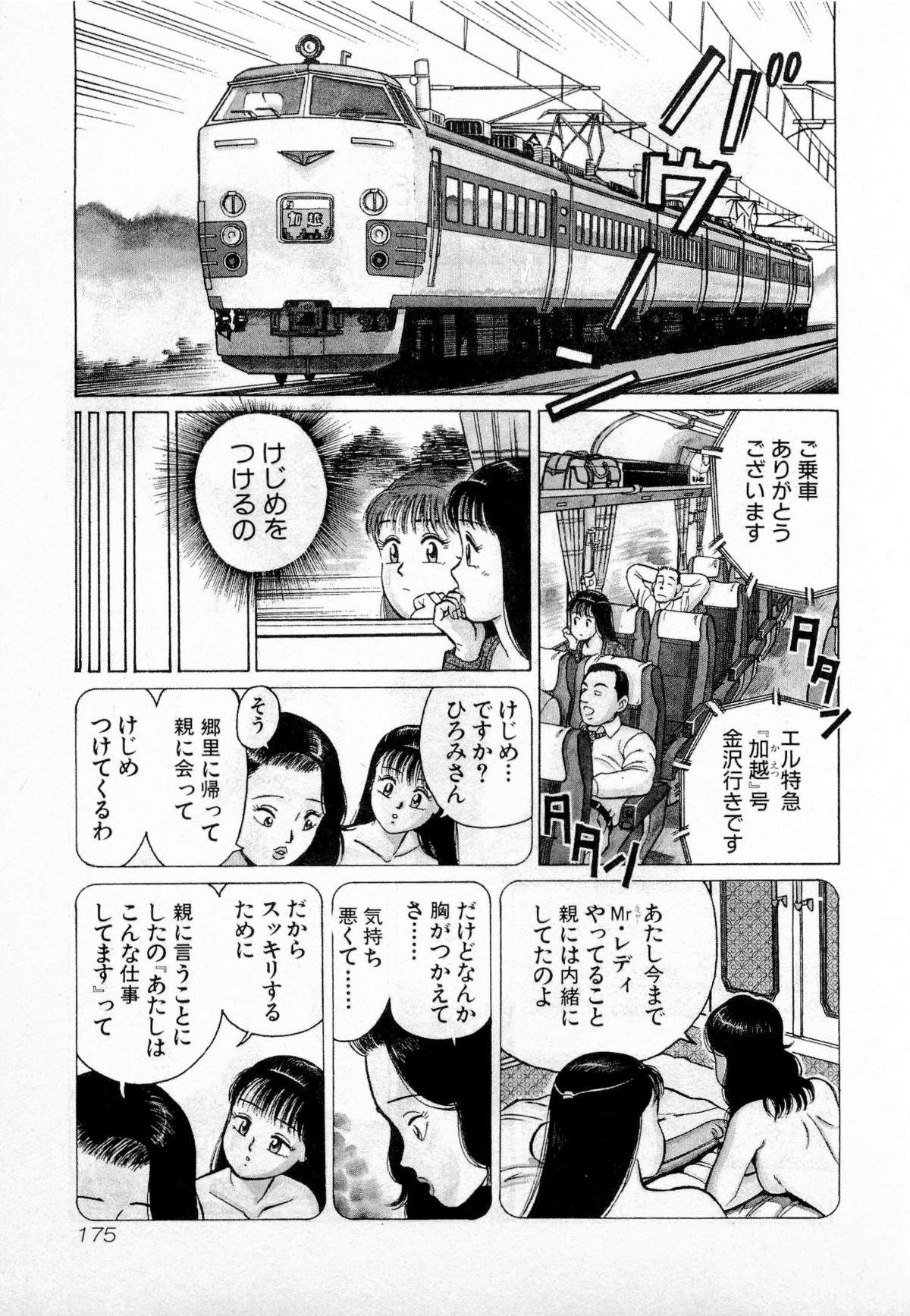 SOAP no MOKO chan Vol.2 177
