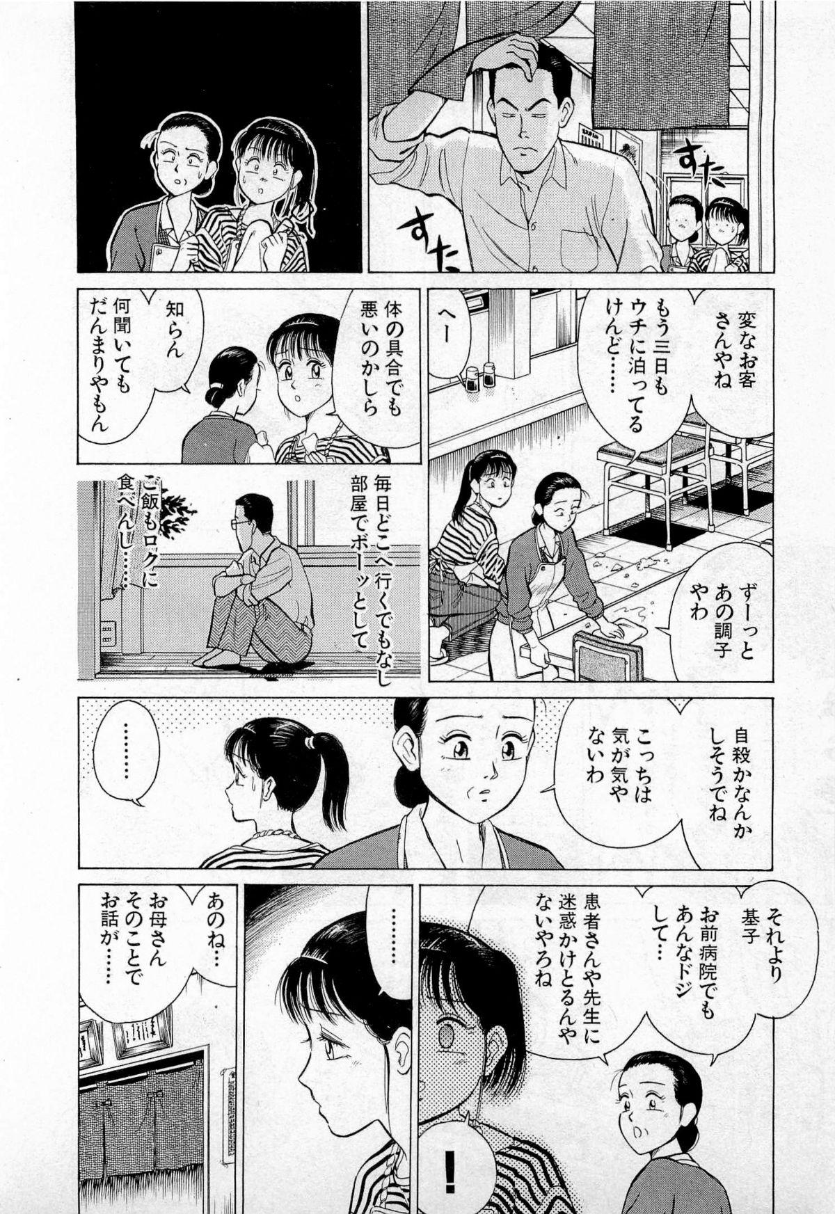 SOAP no MOKO chan Vol.2 184