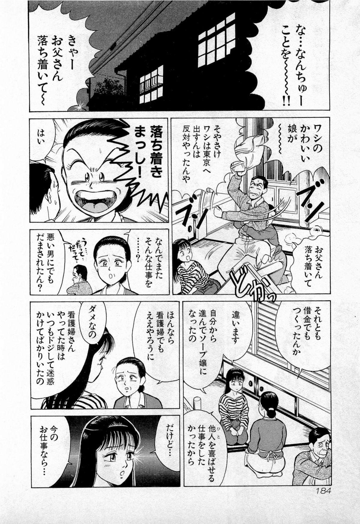 SOAP no MOKO chan Vol.2 186