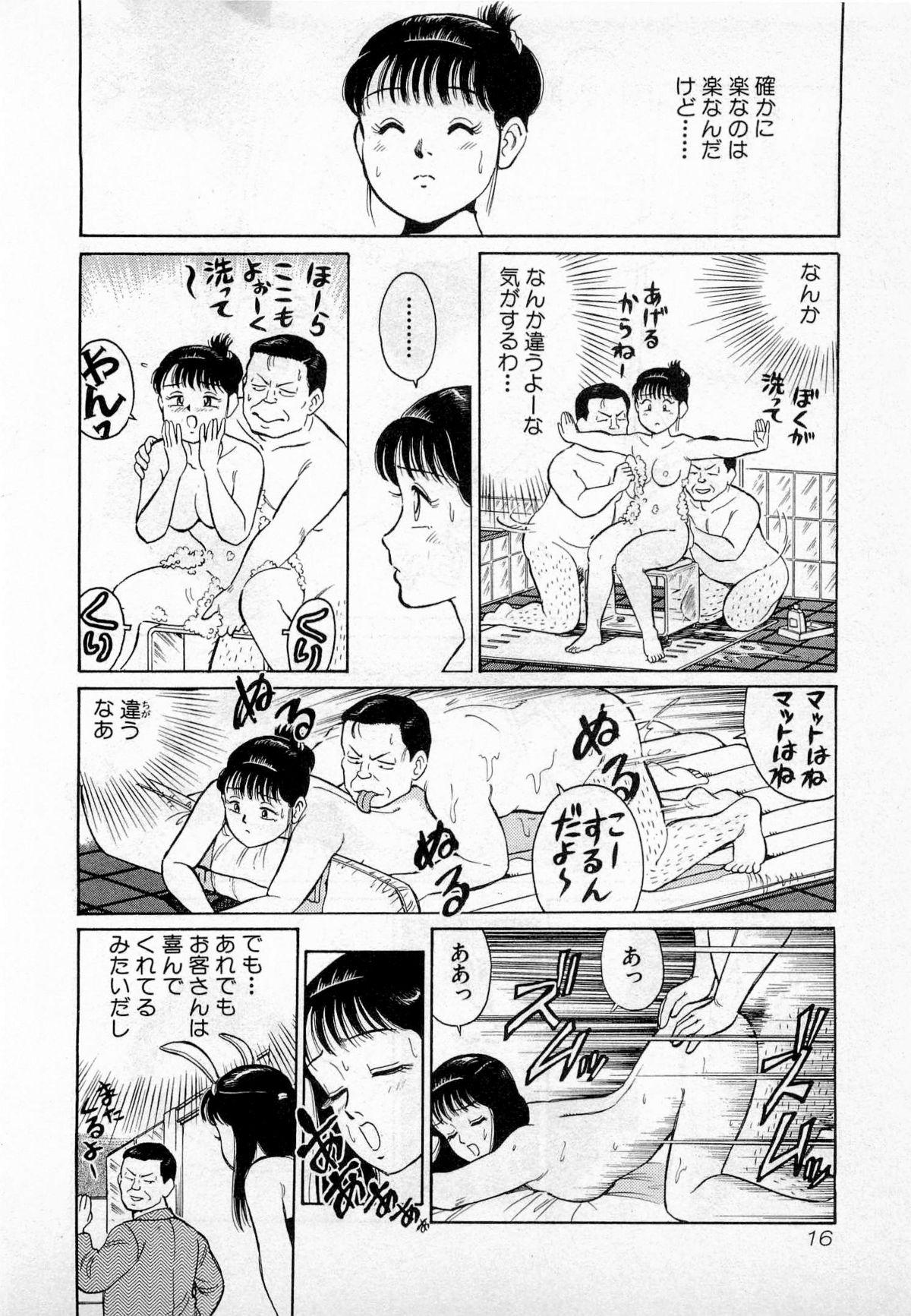 SOAP no MOKO chan Vol.2 18