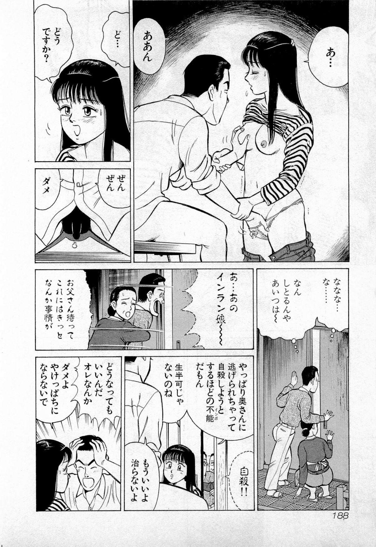 SOAP no MOKO chan Vol.2 190