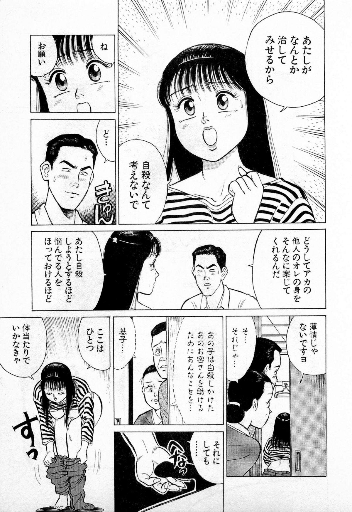 SOAP no MOKO chan Vol.2 191