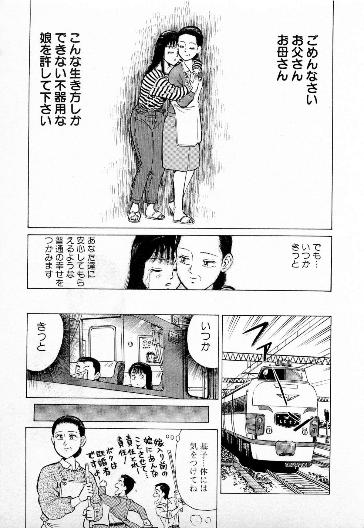 SOAP no MOKO chan Vol.2 195