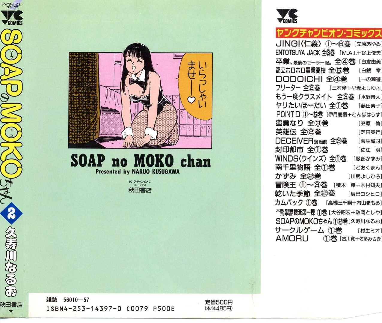 SOAP no MOKO chan Vol.2 1