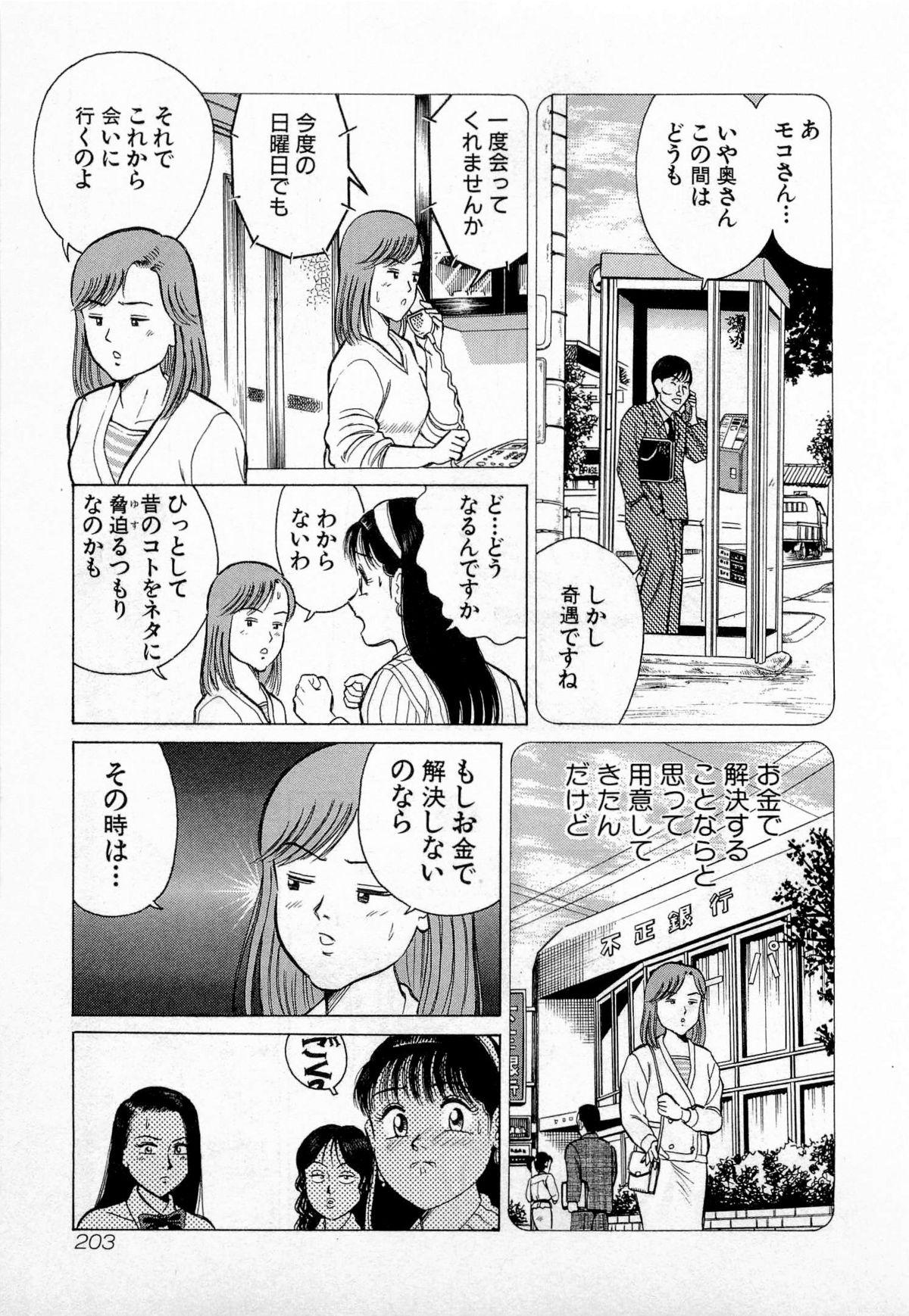 SOAP no MOKO chan Vol.2 205