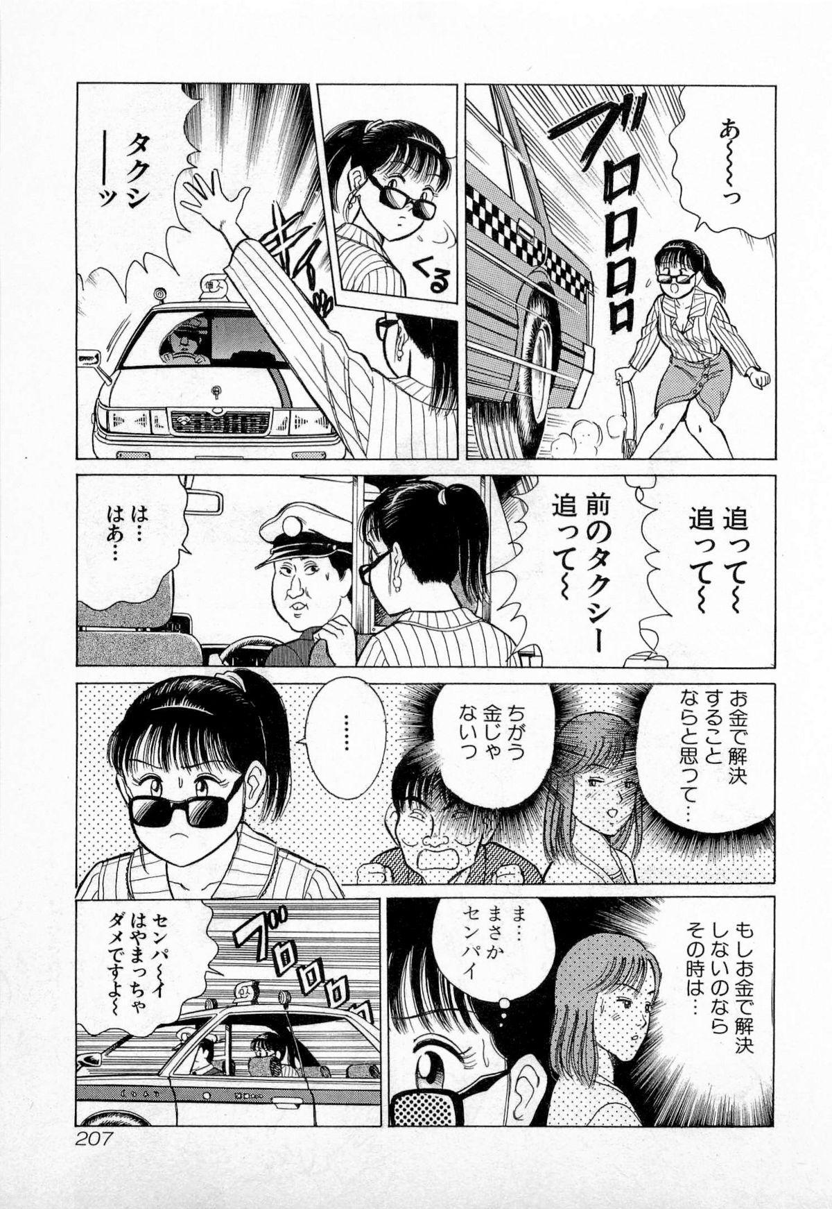 SOAP no MOKO chan Vol.2 209