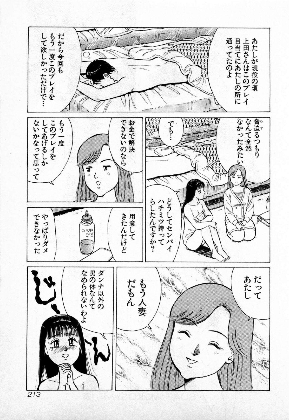 SOAP no MOKO chan Vol.2 215