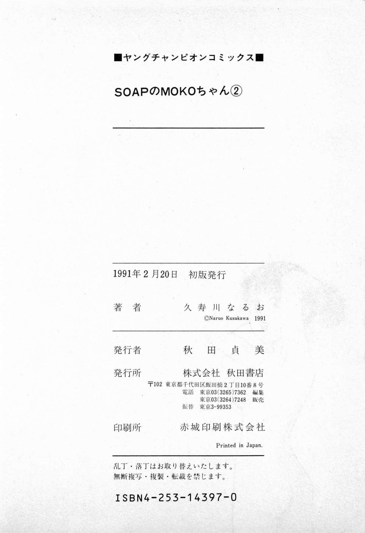 Chastity SOAP no MOKO chan Vol.2 Pale - Page 219