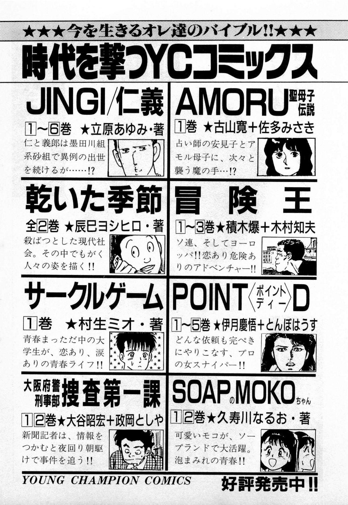 SOAP no MOKO chan Vol.2 219