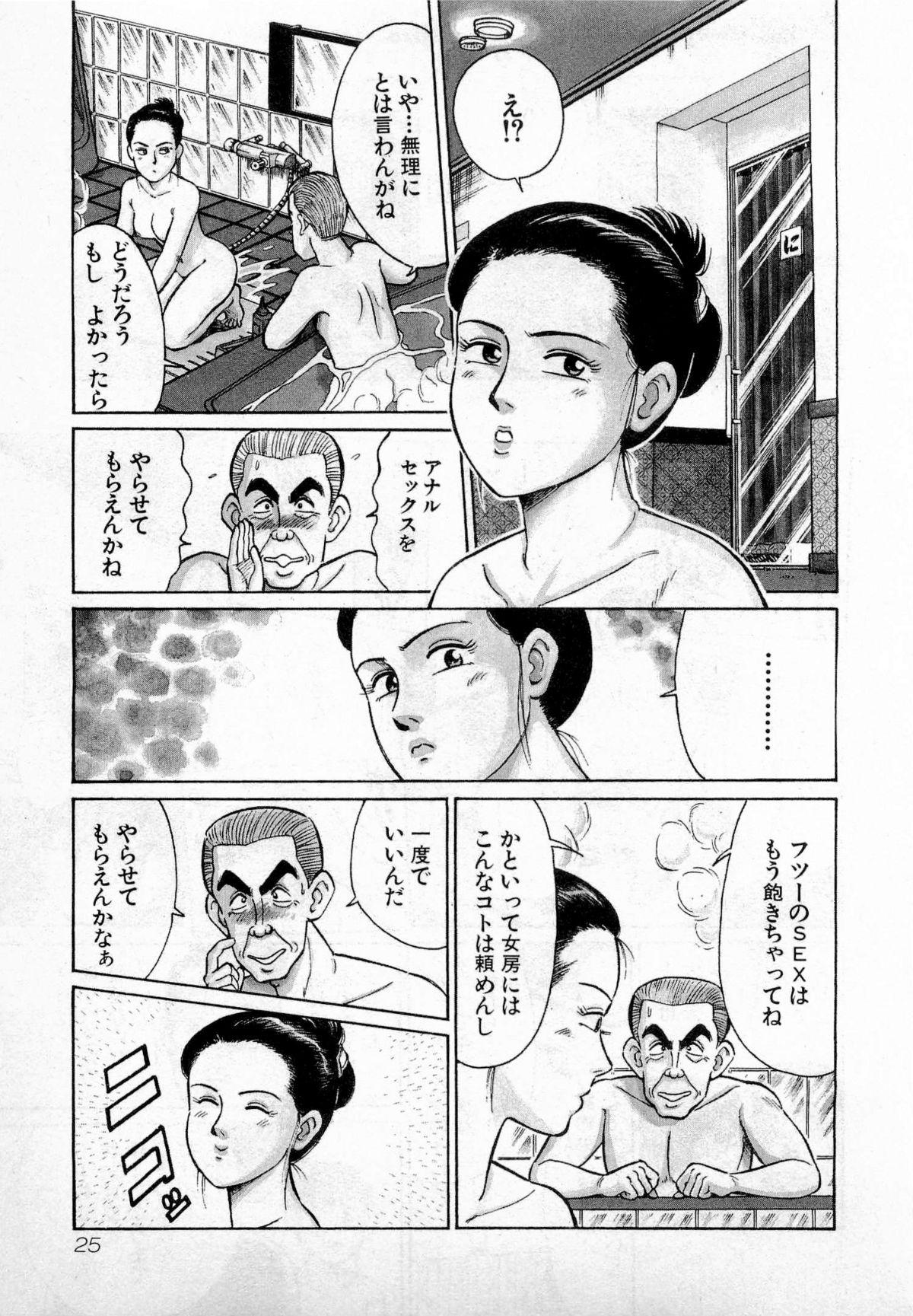 SOAP no MOKO chan Vol.2 27