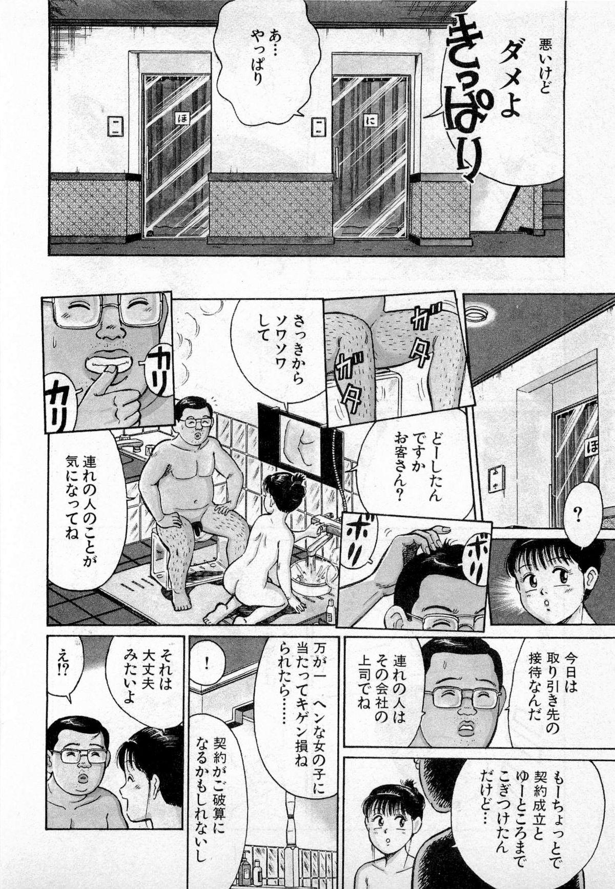 SOAP no MOKO chan Vol.2 28