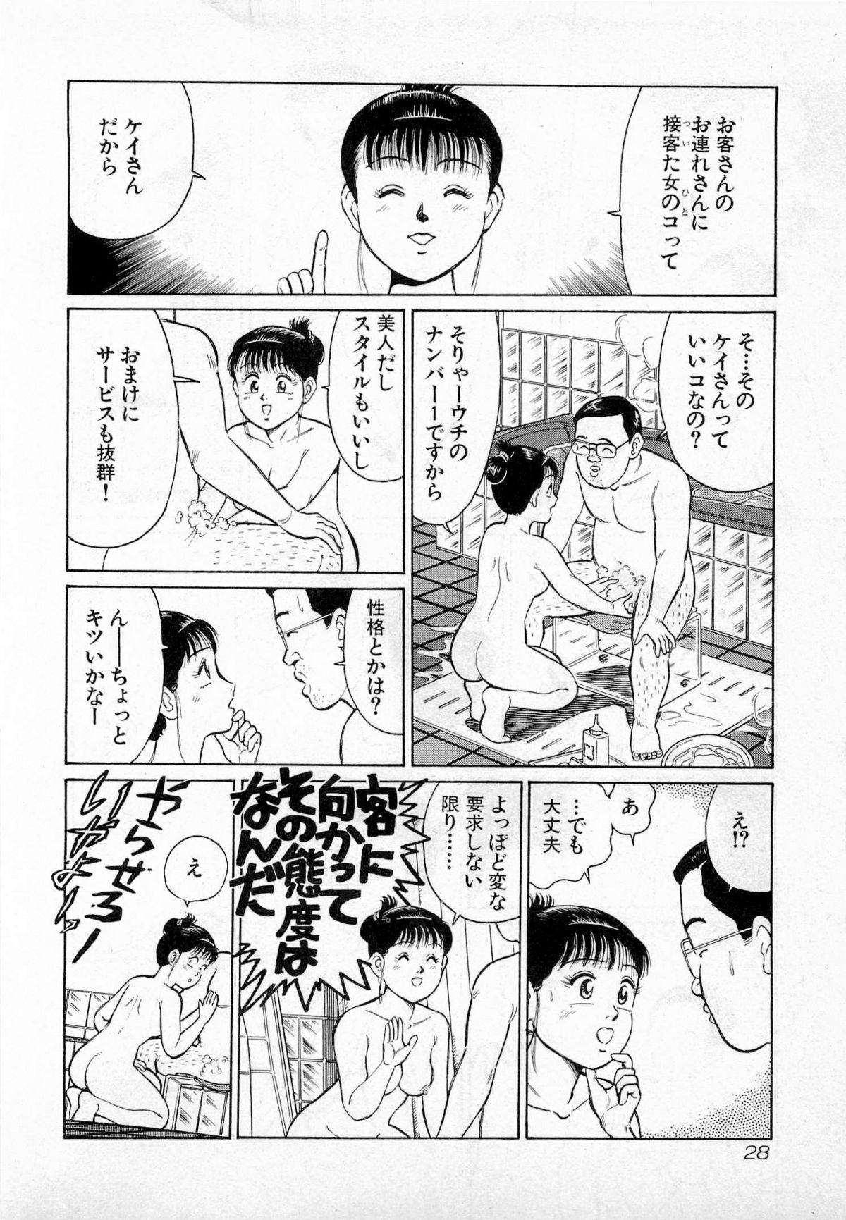 SOAP no MOKO chan Vol.2 30