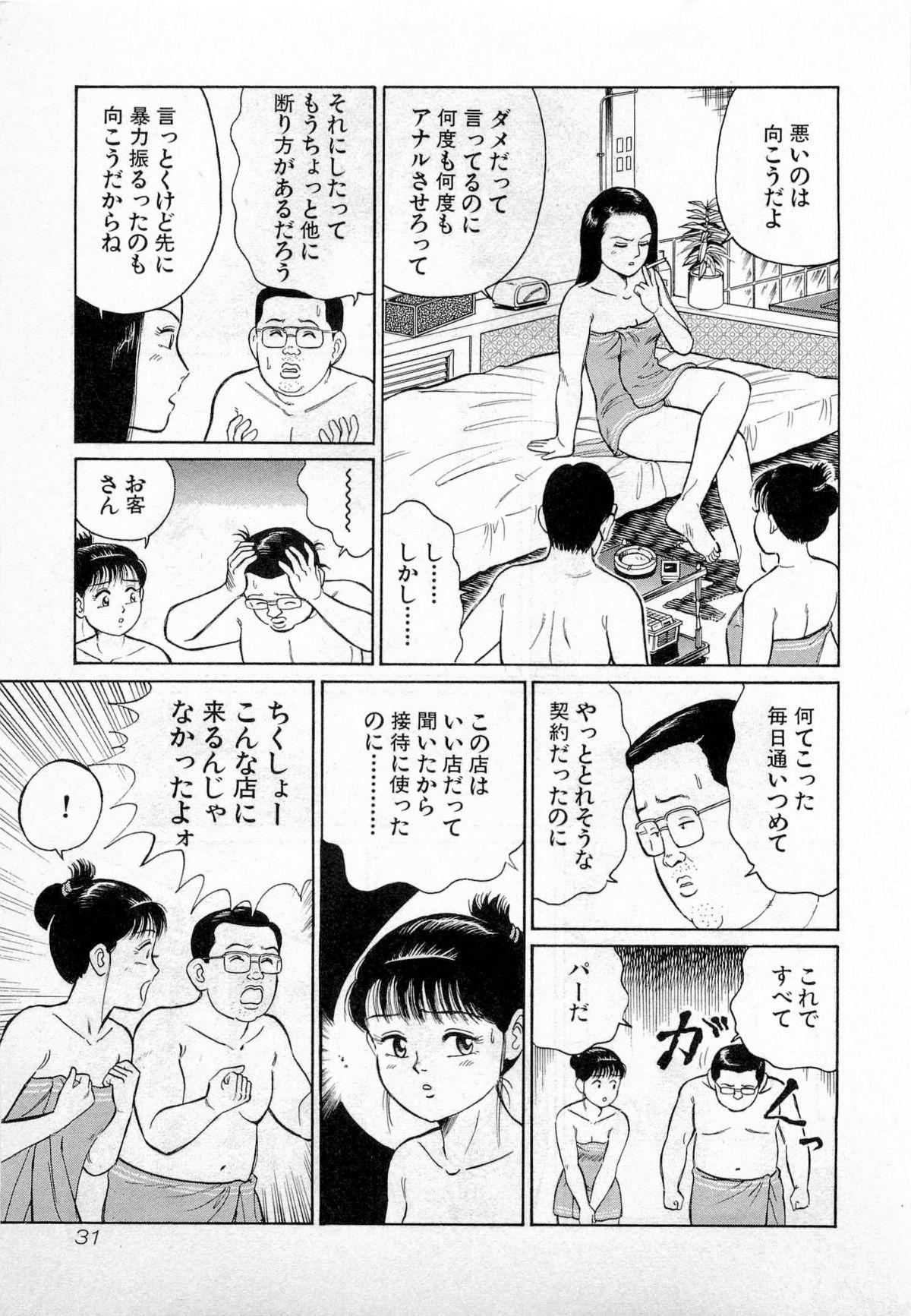 SOAP no MOKO chan Vol.2 33