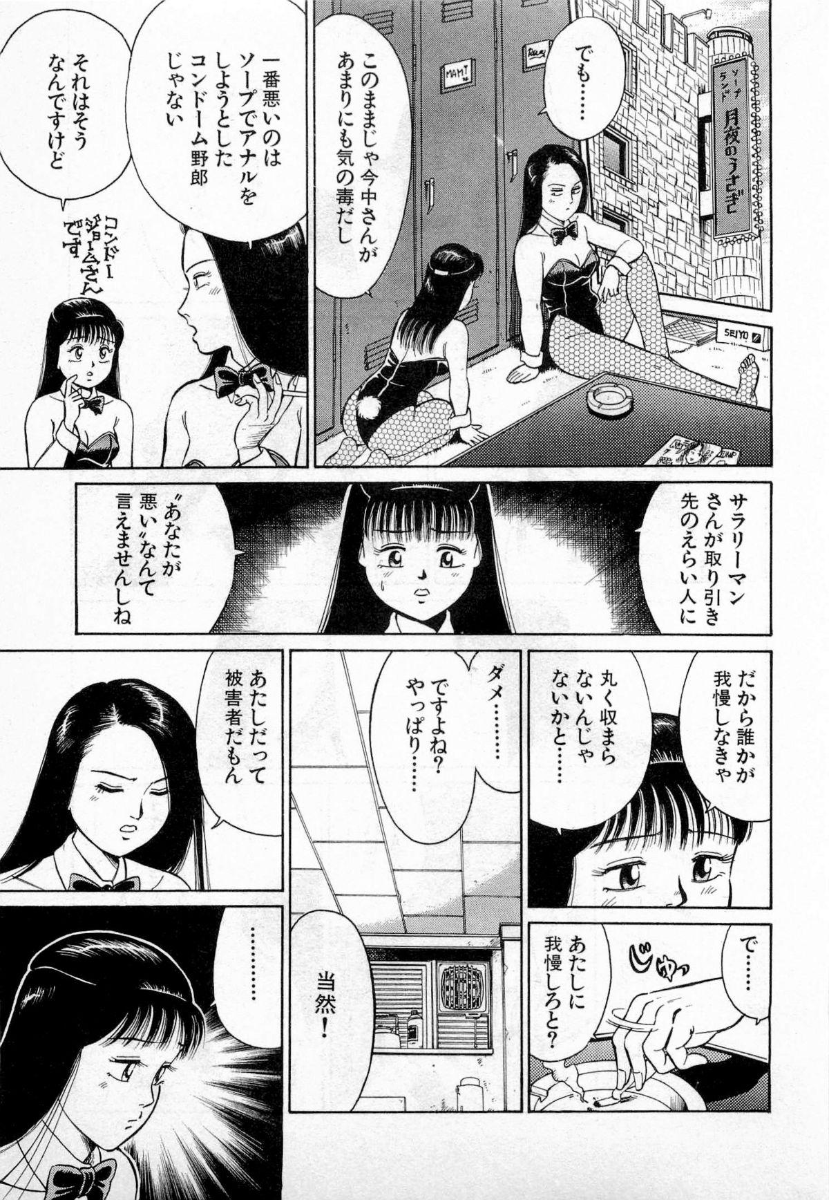 SOAP no MOKO chan Vol.2 39