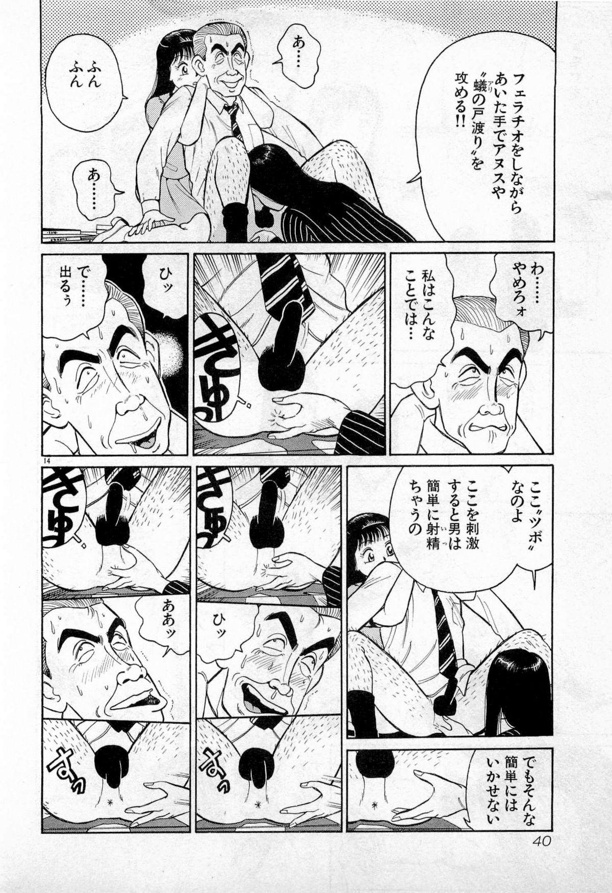 SOAP no MOKO chan Vol.2 42