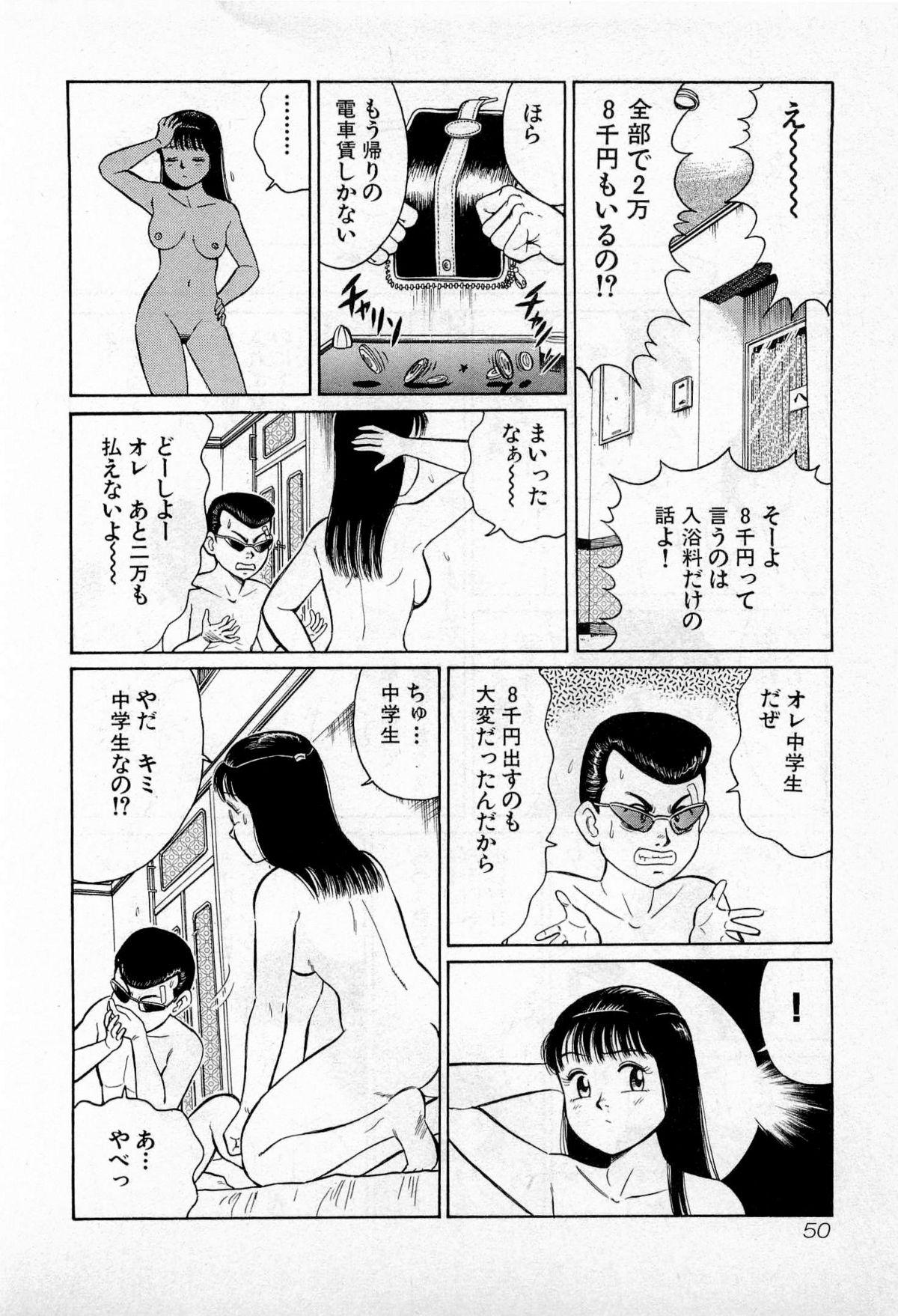 SOAP no MOKO chan Vol.2 52
