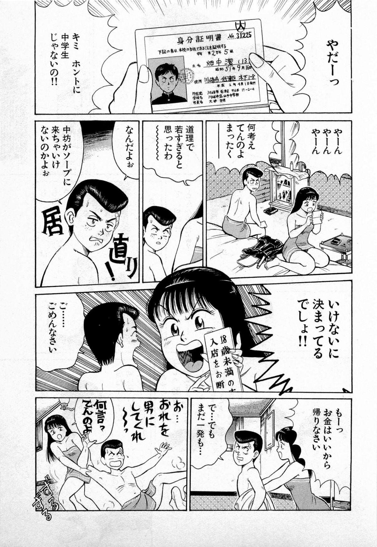 SOAP no MOKO chan Vol.2 53